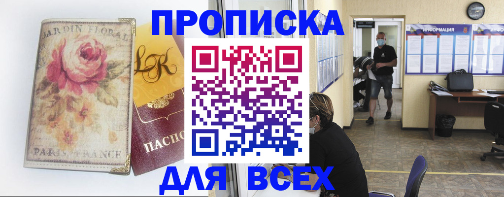 временная регистрация недорого в Котово