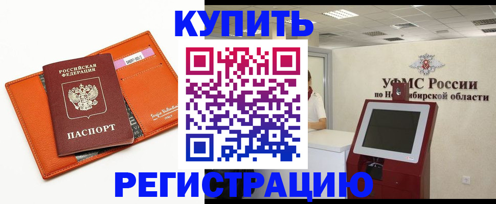 временная регистрация недорого в Котово