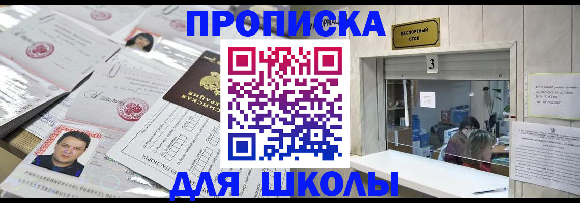 временная прописка в Котово